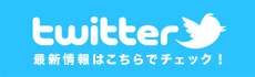 グリーンウッドスキンクリニック立川 ツイッター