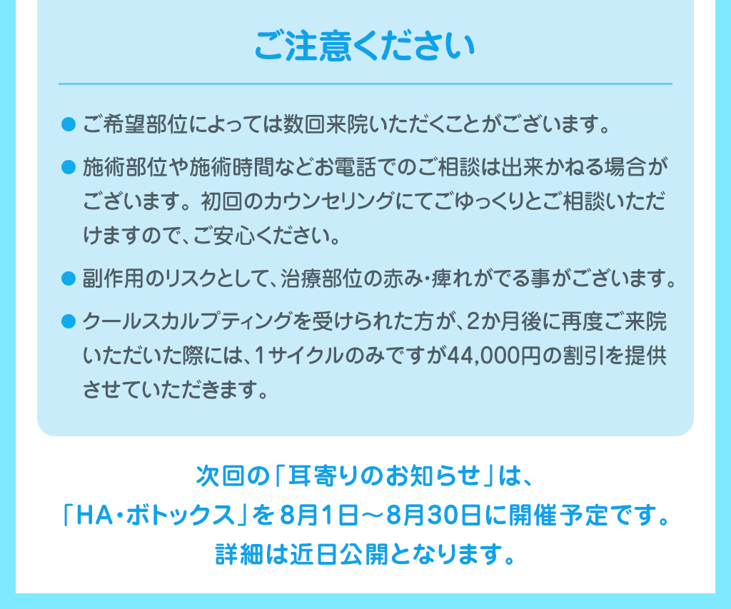 大好評！脂肪を凍らせて減らす 厚生労働省承認機「クールスカルプティング 最大25%OFF!!」期間限定でお得です!!