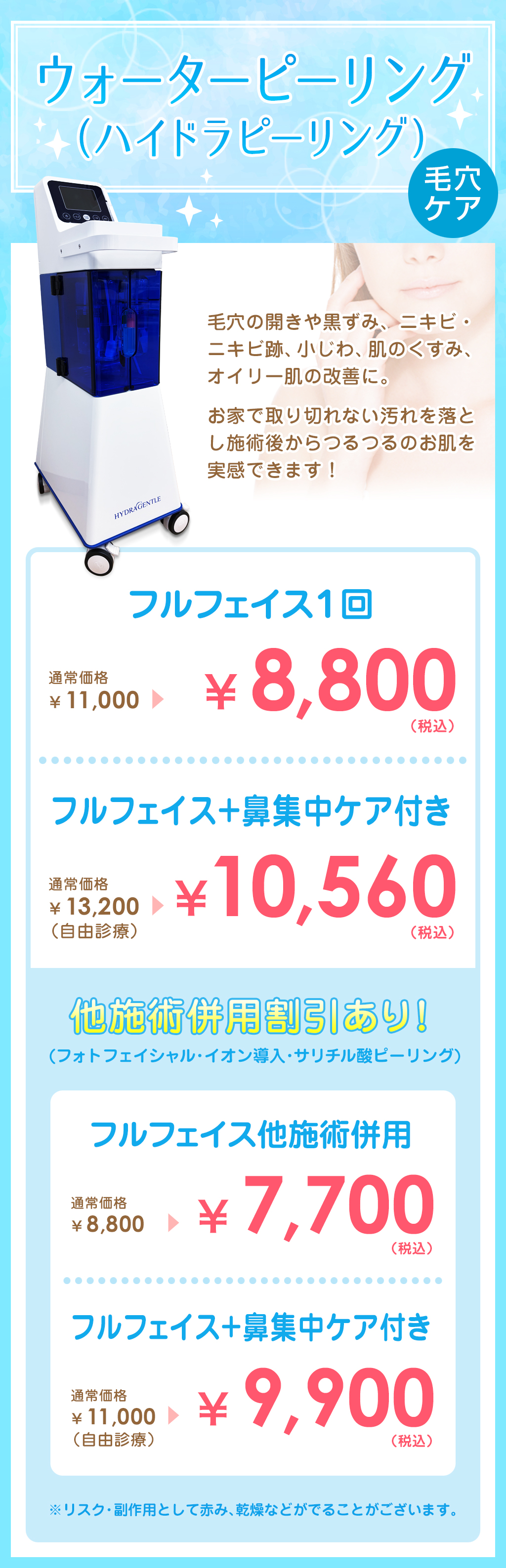 毛穴ケア「ウォーターピーリング（ハイドラピーリング）」