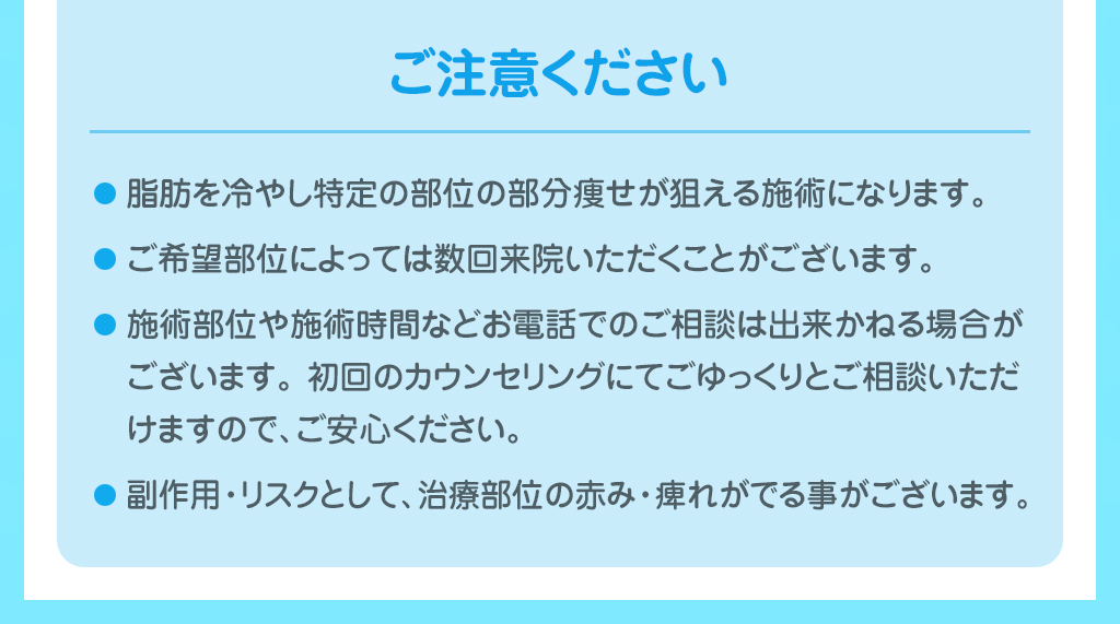 脂肪を凍らせて減らす 厚生労働省承認機「クールスカルプティング 最大25%OFF!!」期間限定でお得です!!