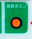 精算ボタン