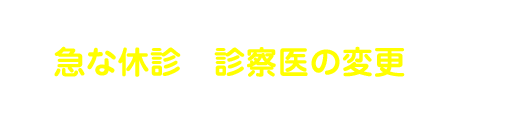 グリーンウッドの公式“LINE”です！急な休診や診察医の変更などさまざまな情報を配信いたします♪♪